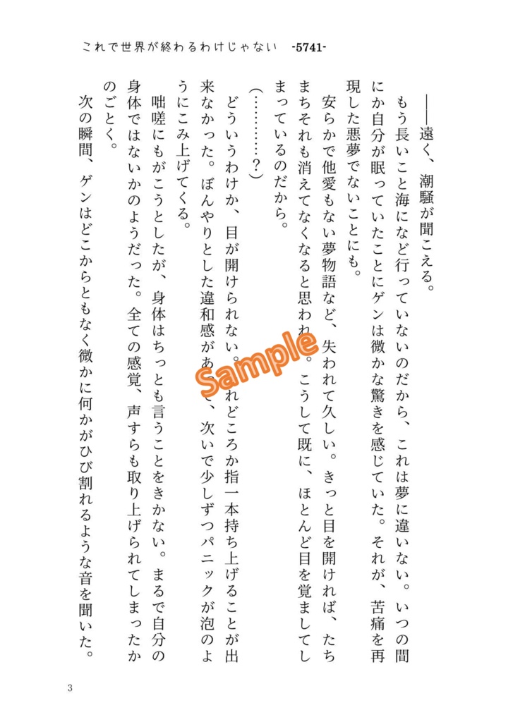 これで世界が終わるわけじゃない