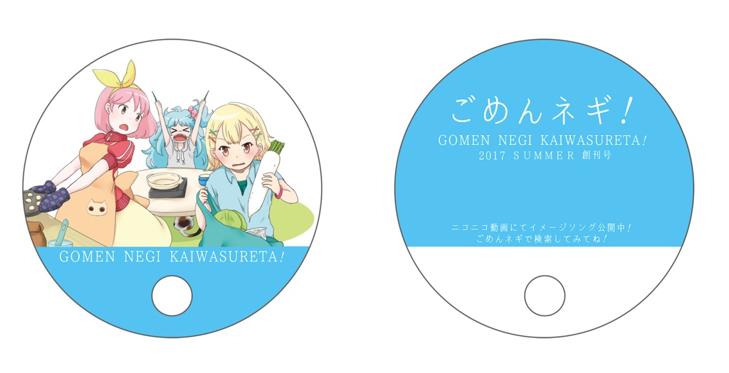 ごめんネギ!創刊号