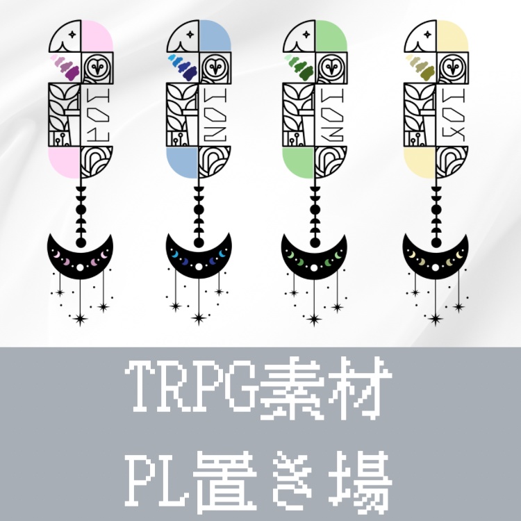 細長い PL置き場素材