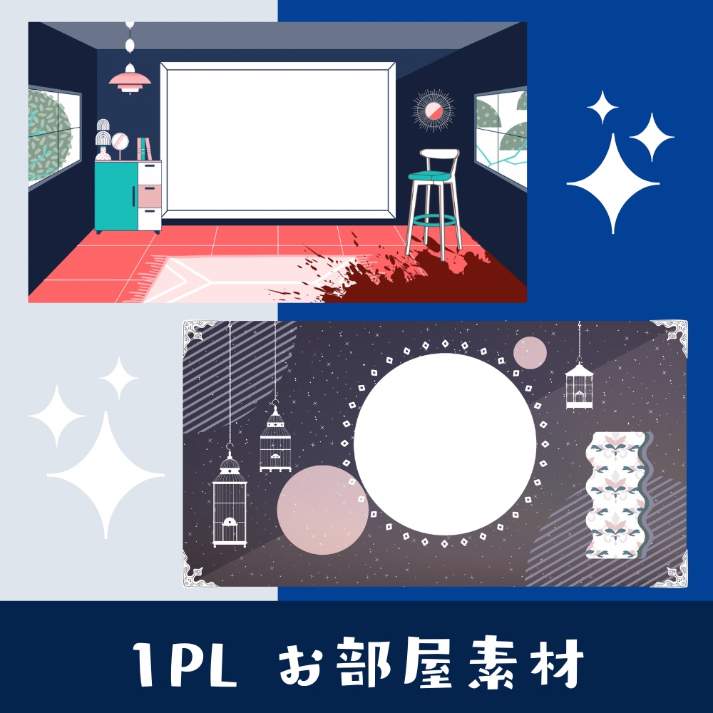 【1PL用】1枚お部屋素材