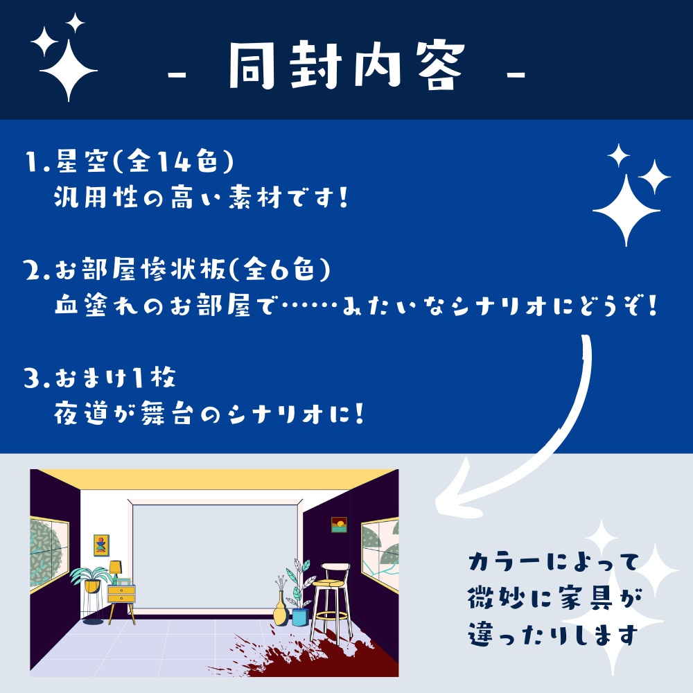 【1PL用】1枚お部屋素材