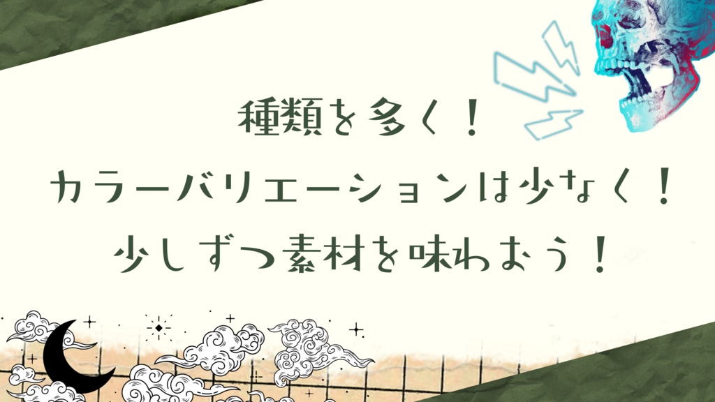 お試し素材集「つまみ食い」