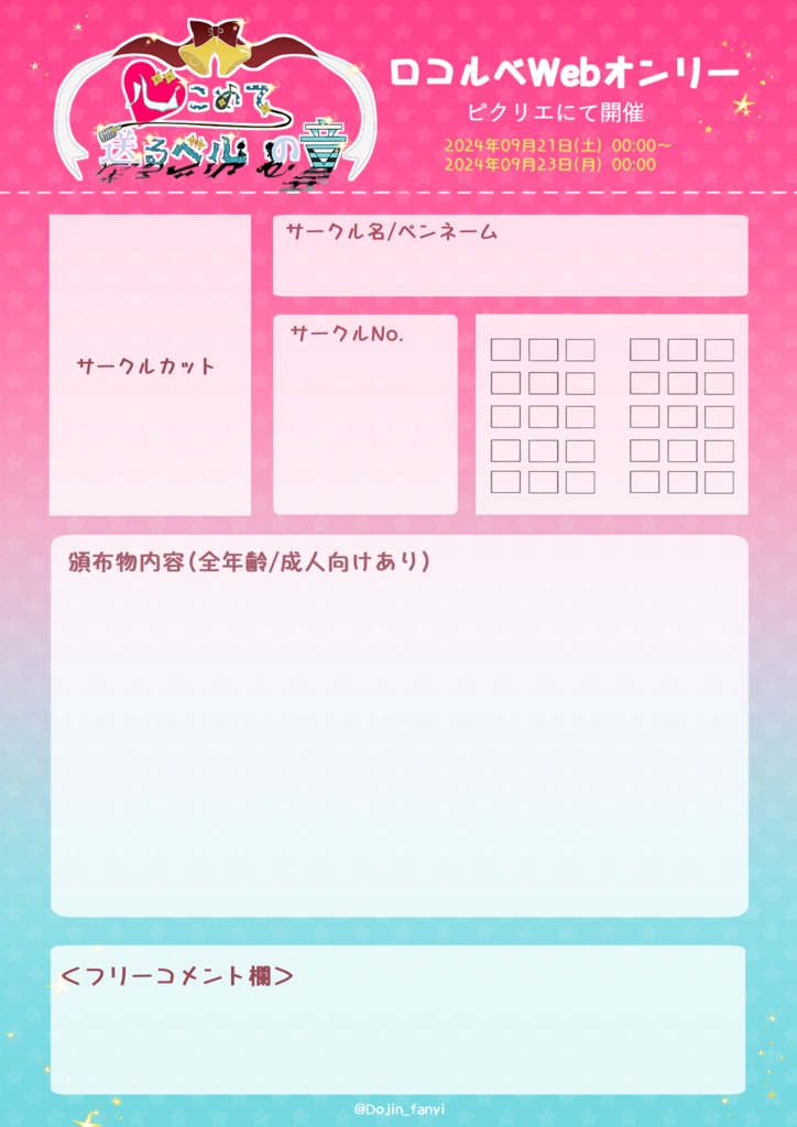 心こめて送るベルの音お品書き　テンプレート
