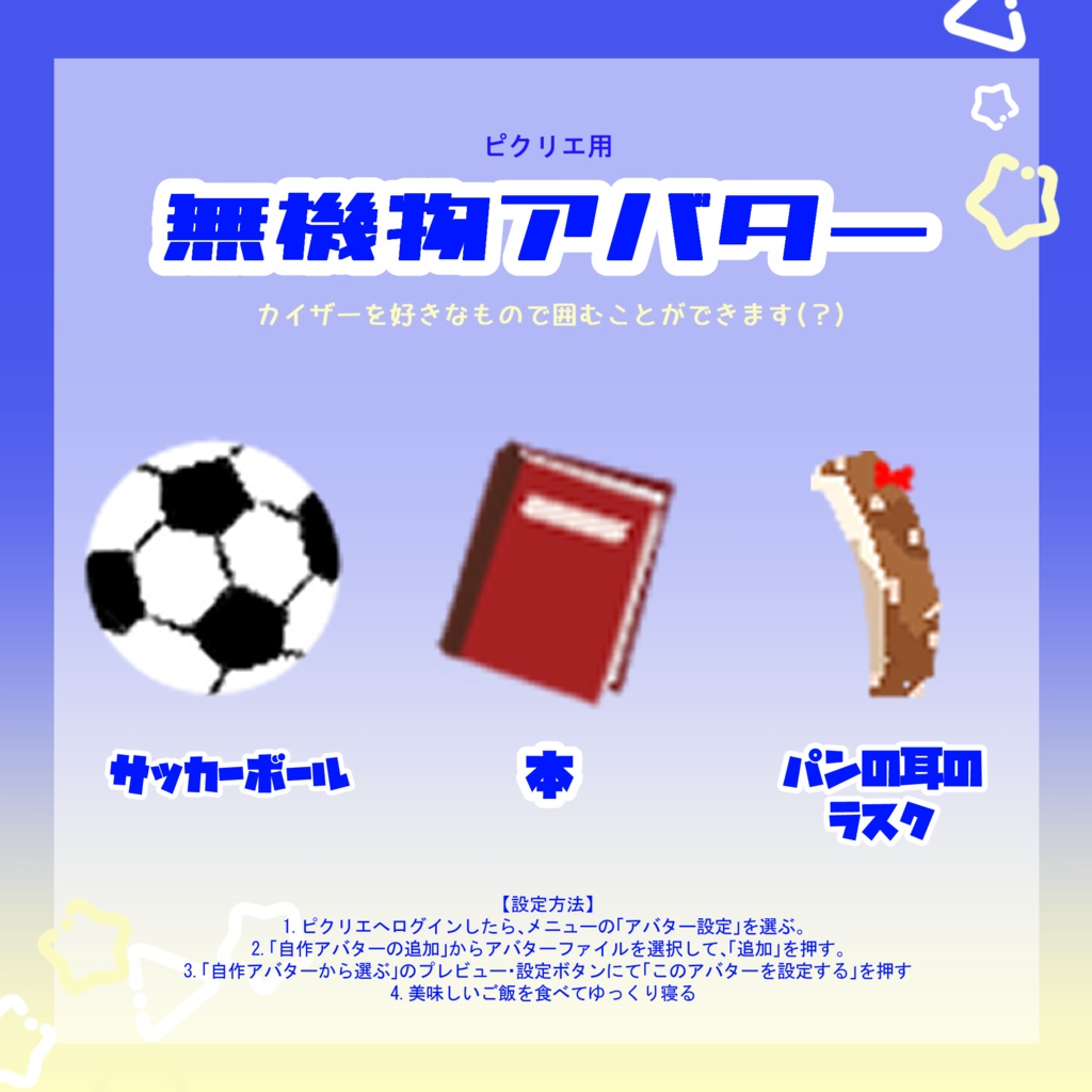 無機物アバター　vol.1