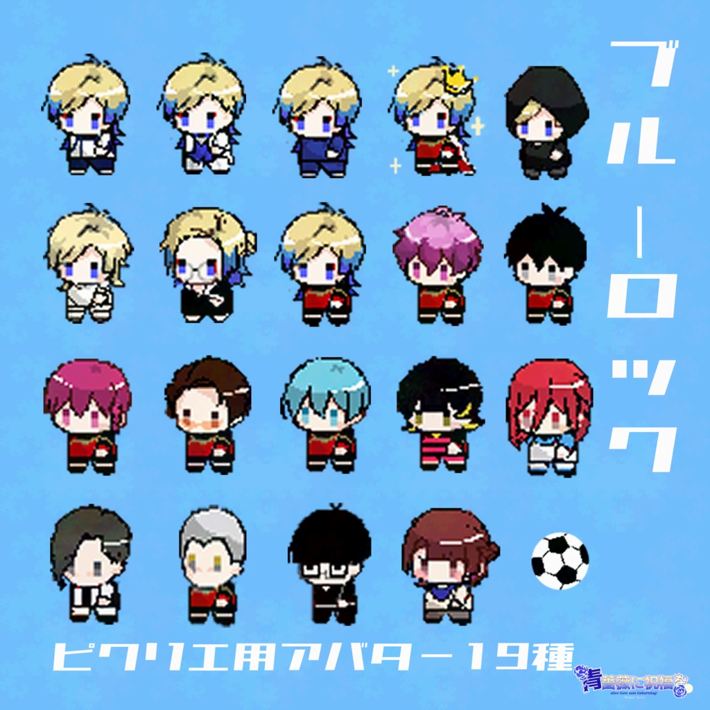 ピクリエ　アバター19種