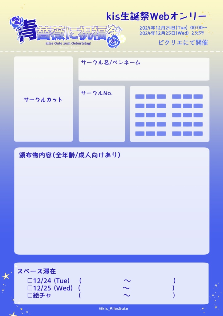 青薔薇に祝福を　お品書きテンプレート