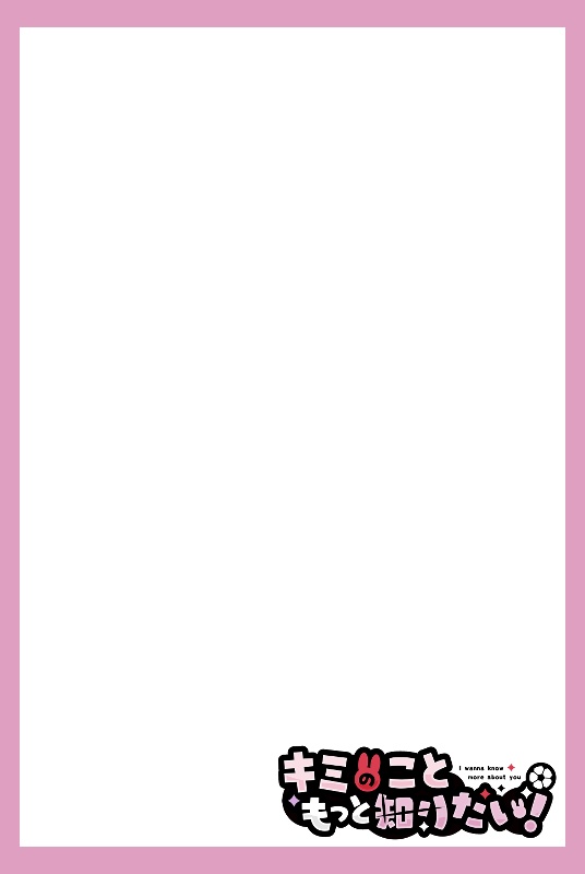 キミのこともっと知りたい！＿サークルカットテンプレート