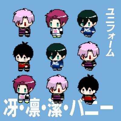 ブルーロックアバター②