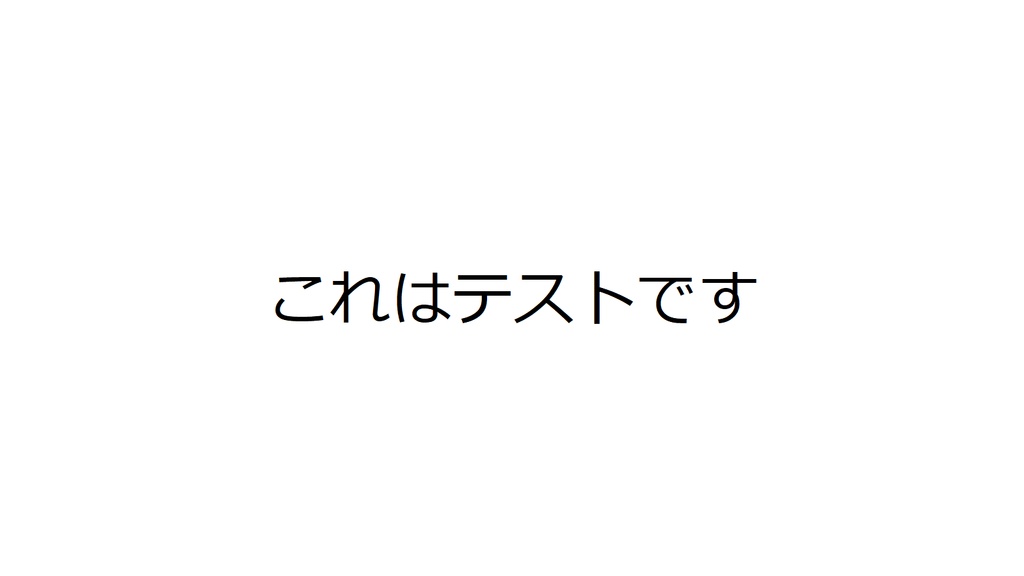テスト画像
