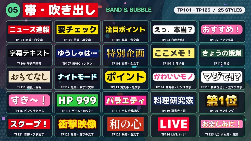 10/31まで75%OFF!【DaVinci Resolve】テロップパレット200|DaVinci Resolve 用テロップ 200種