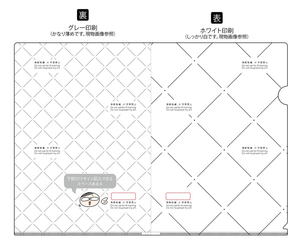 AI/無断転載禁止ウォーターマーククリアファイル