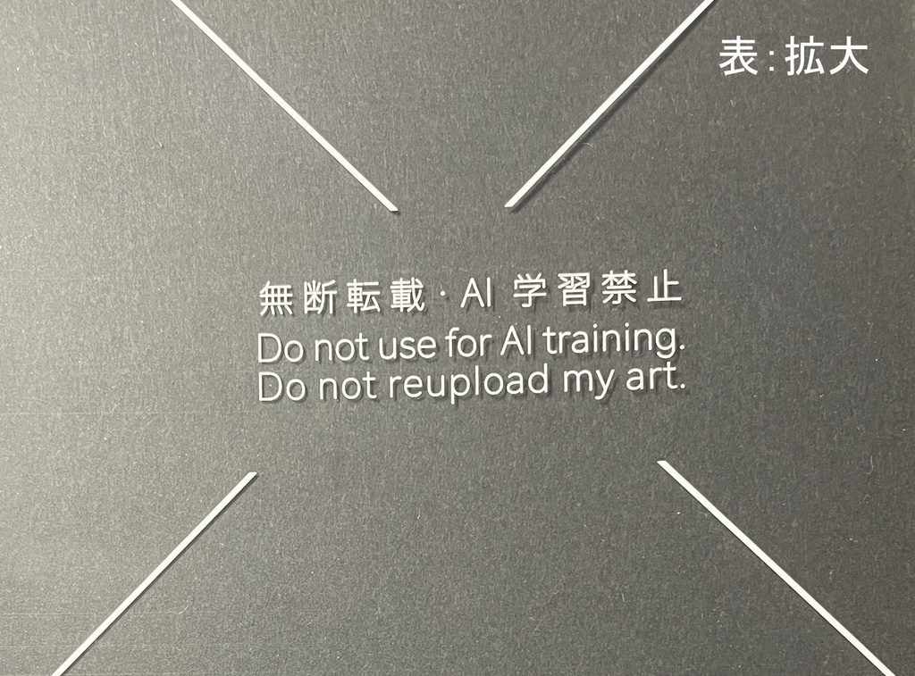 AI/無断転載禁止ウォーターマーククリアファイル