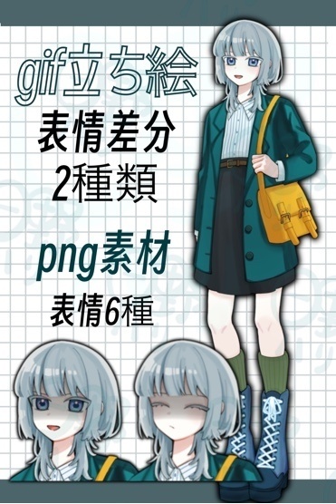 【ココフォリア/GIF】立ち絵素材_全身_少女_動く立ち絵_gif