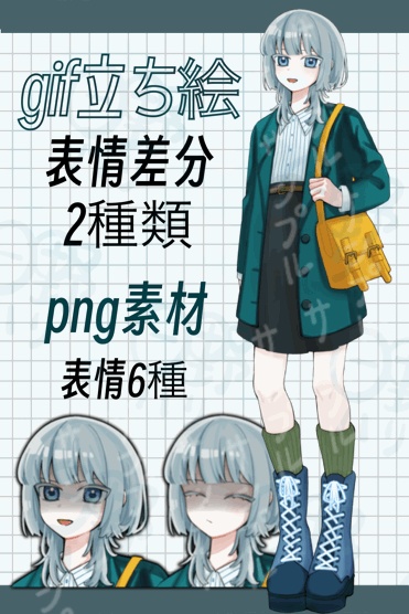 【ココフォリア/GIF】立ち絵素材_全身_少女_動く立ち絵_gif