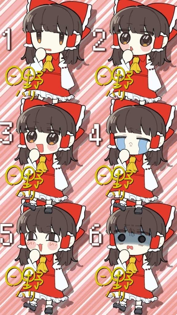 日野式 ゆっくり 霊夢 立ち絵