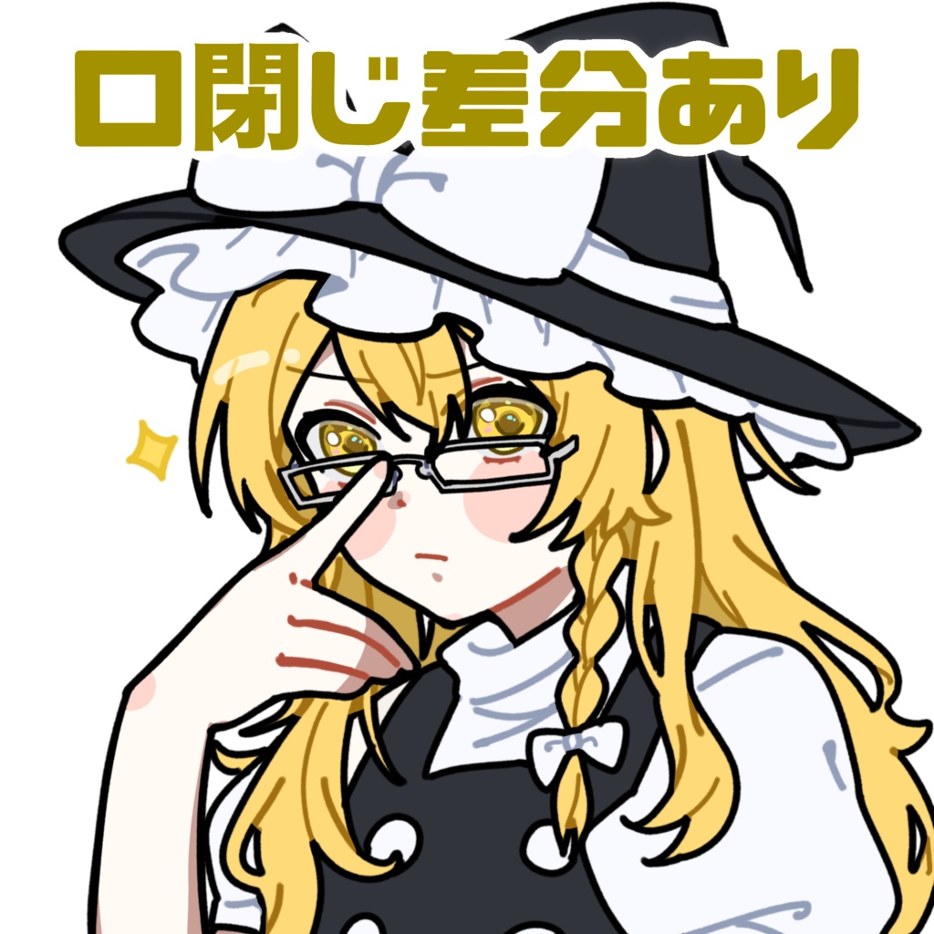 説明する霧雨魔理沙_GIF_立ち絵