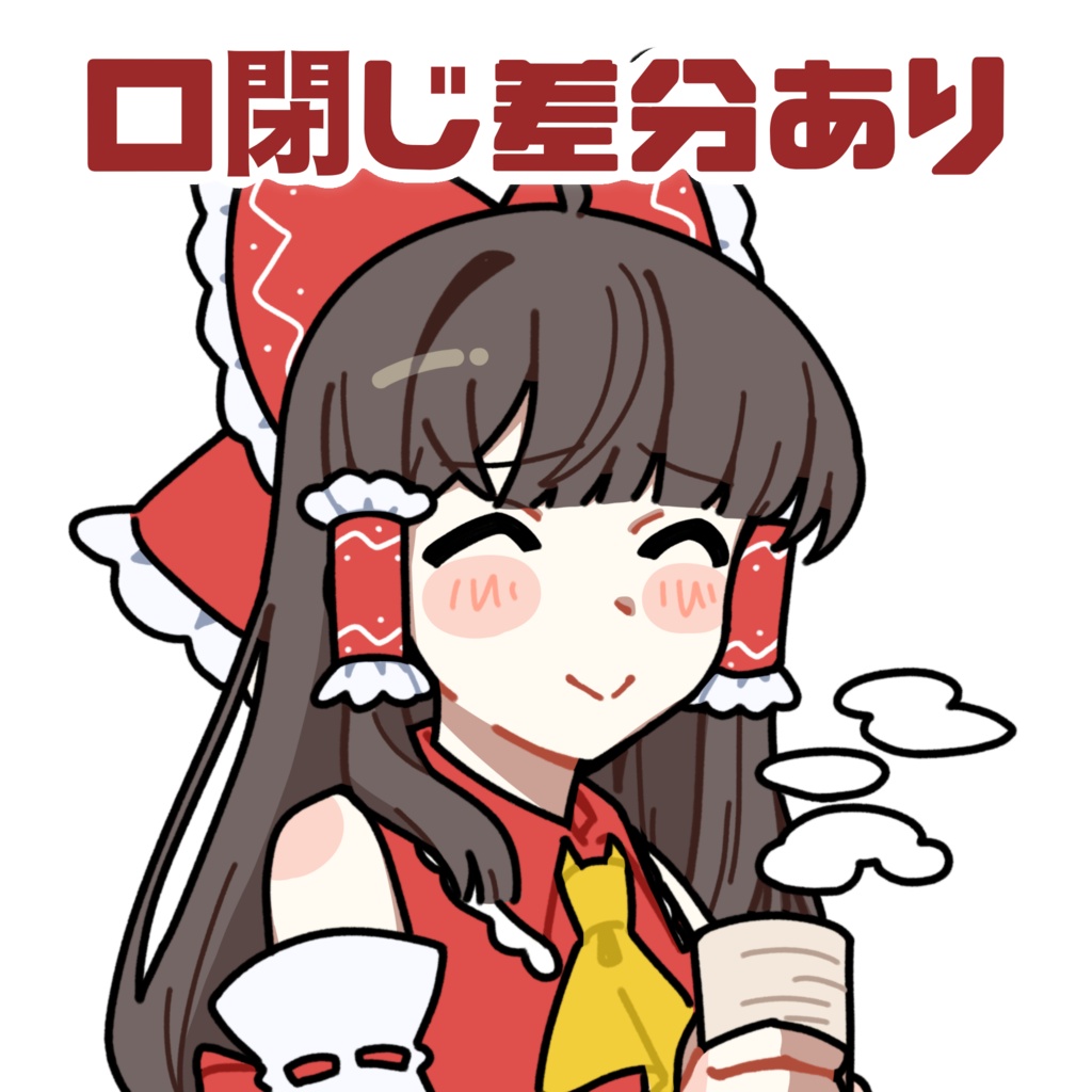 休憩中の博麗霊夢_GIF_立ち絵_アニメーション