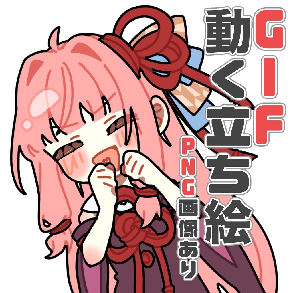 笑う琴葉茜_GIF_立ち絵