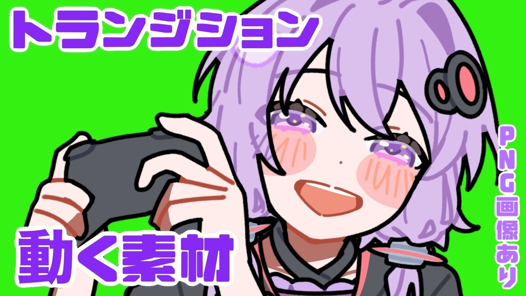 結月ゆかり_トランジション_画面切りかえ_アニメーション_GIF