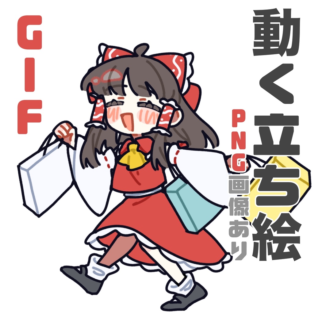 スキップする博麗霊夢_GIF_立ち絵_アニメーション_PNGz