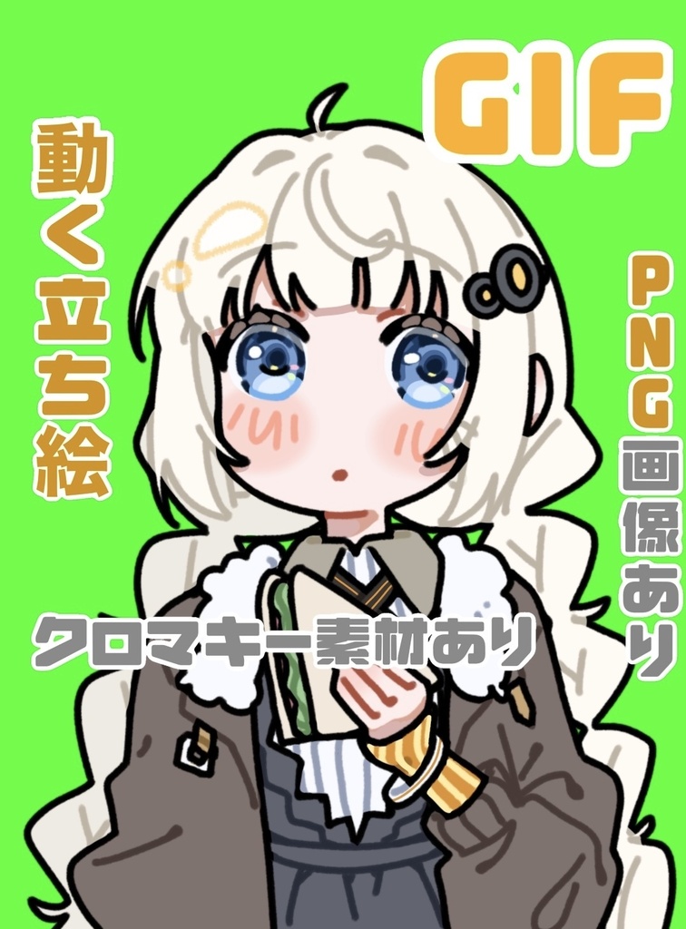 紲星あかりGIFセット_立ち絵_GIF_無料配布_PNG_クロマキー