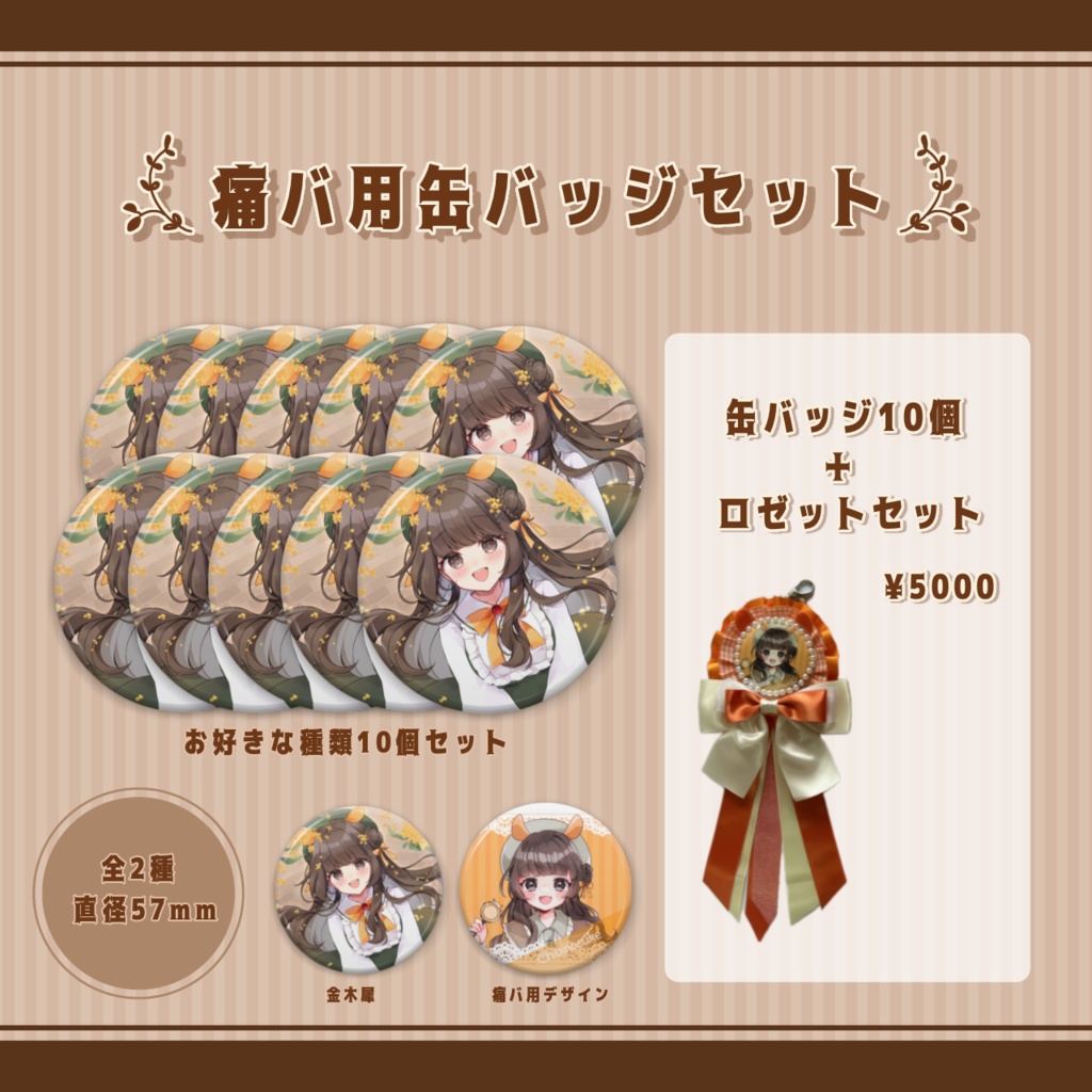 ちびのすけ缶バッジ10個セット