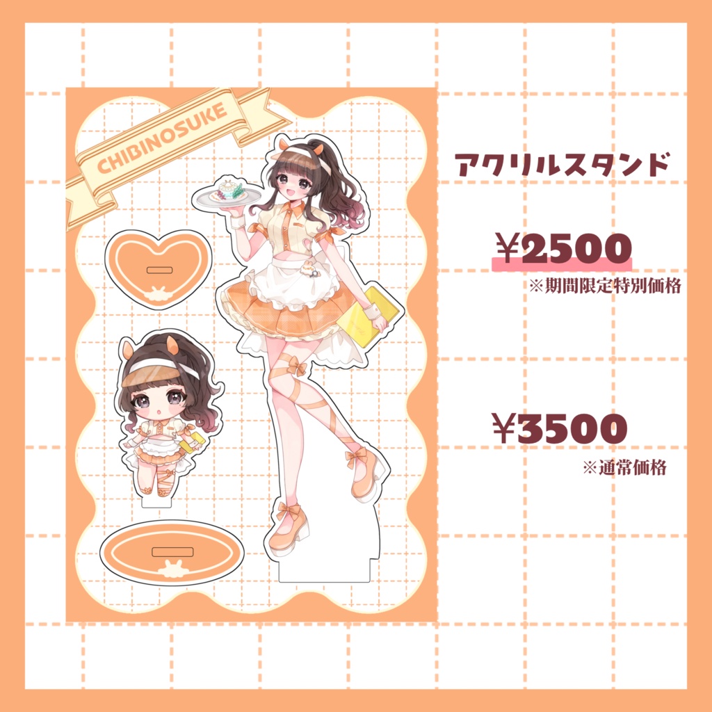 【受注生産】ちびのすけコラボカフェ記念グッズ