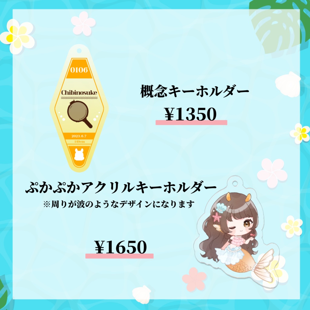 【受注生産】ちびのすけ-2025 Summer-夏グッズ