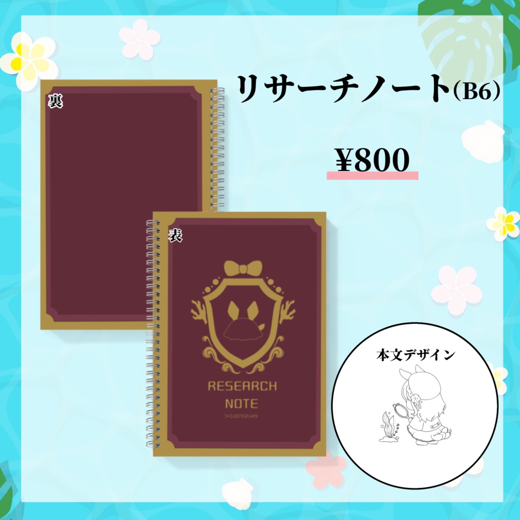 【受注生産】ちびのすけ-2025 Summer-夏グッズ