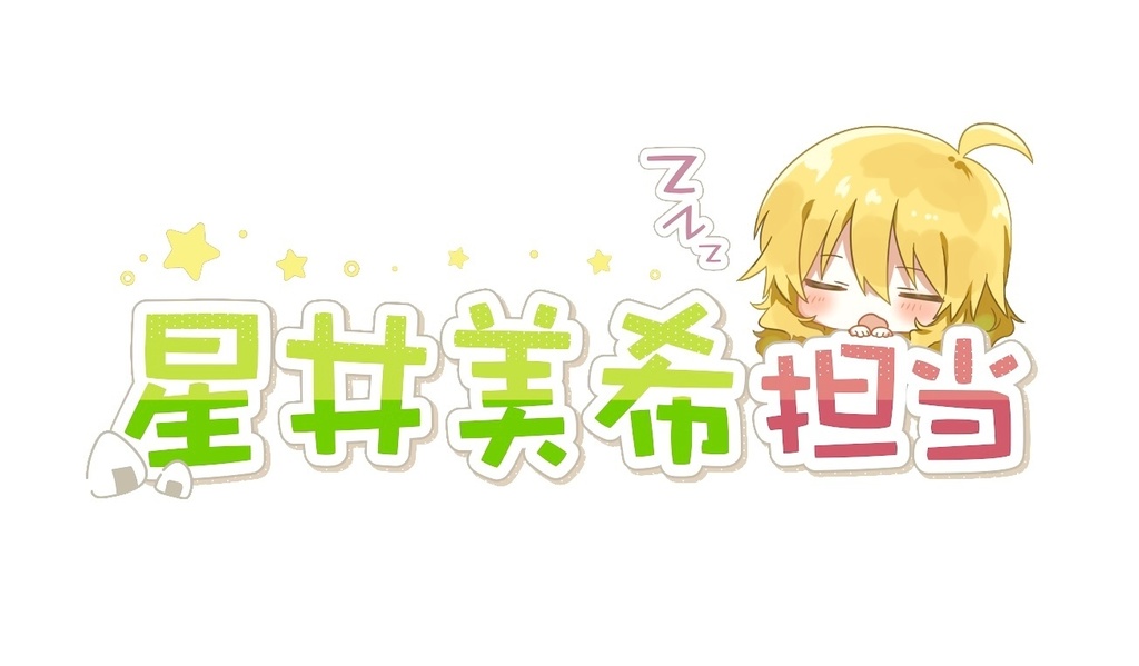 星井美希担当アクリルバッジ