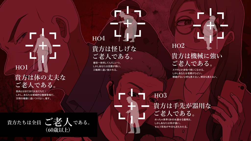 CoCシナリオ『デッドヒートデッドエンド』ver.2.1