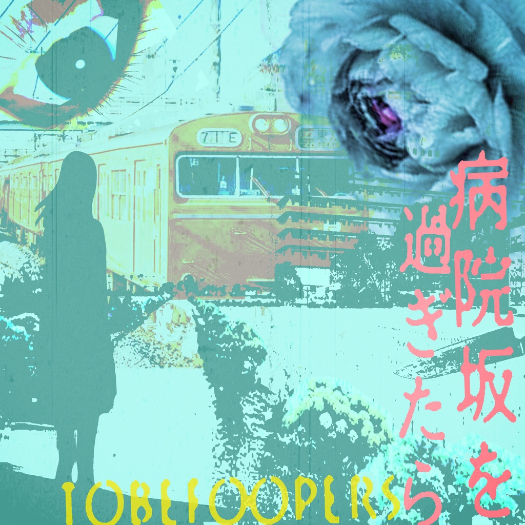 digital single【TOBEFOOPERS】病院坂を過ぎたら／Wraith 
