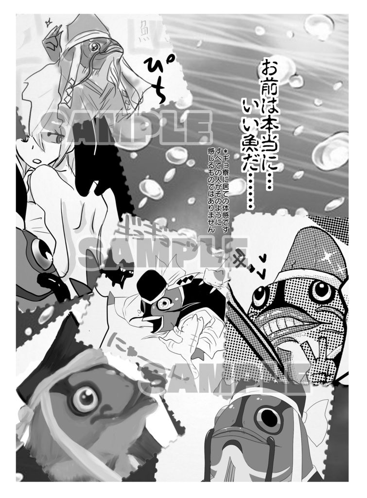 陰陽師雑アンソロ「魚河岸」