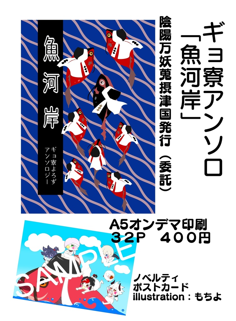 陰陽師雑アンソロ「魚河岸」