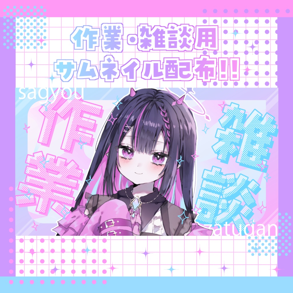 かわいい作業雑談素材