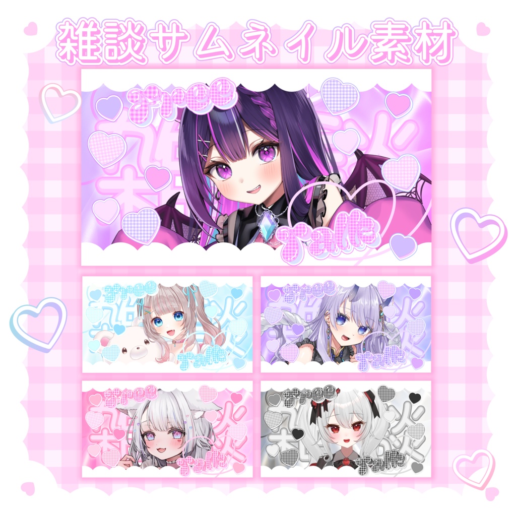 カワイイ雑談サムネ