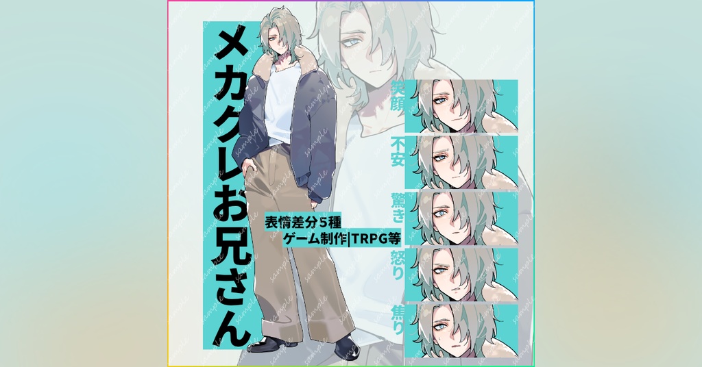 【ゲーム制作_TRPG等】立ち絵01_メカクレお兄さん【表情差分５種】