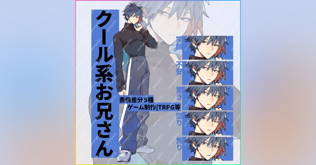 【ゲーム制作_TRPG等】立ち絵02_クール系お兄さん【表情差分5種】