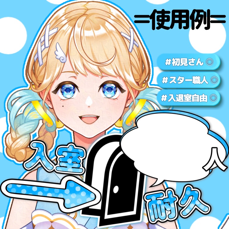入室耐久ロゴ