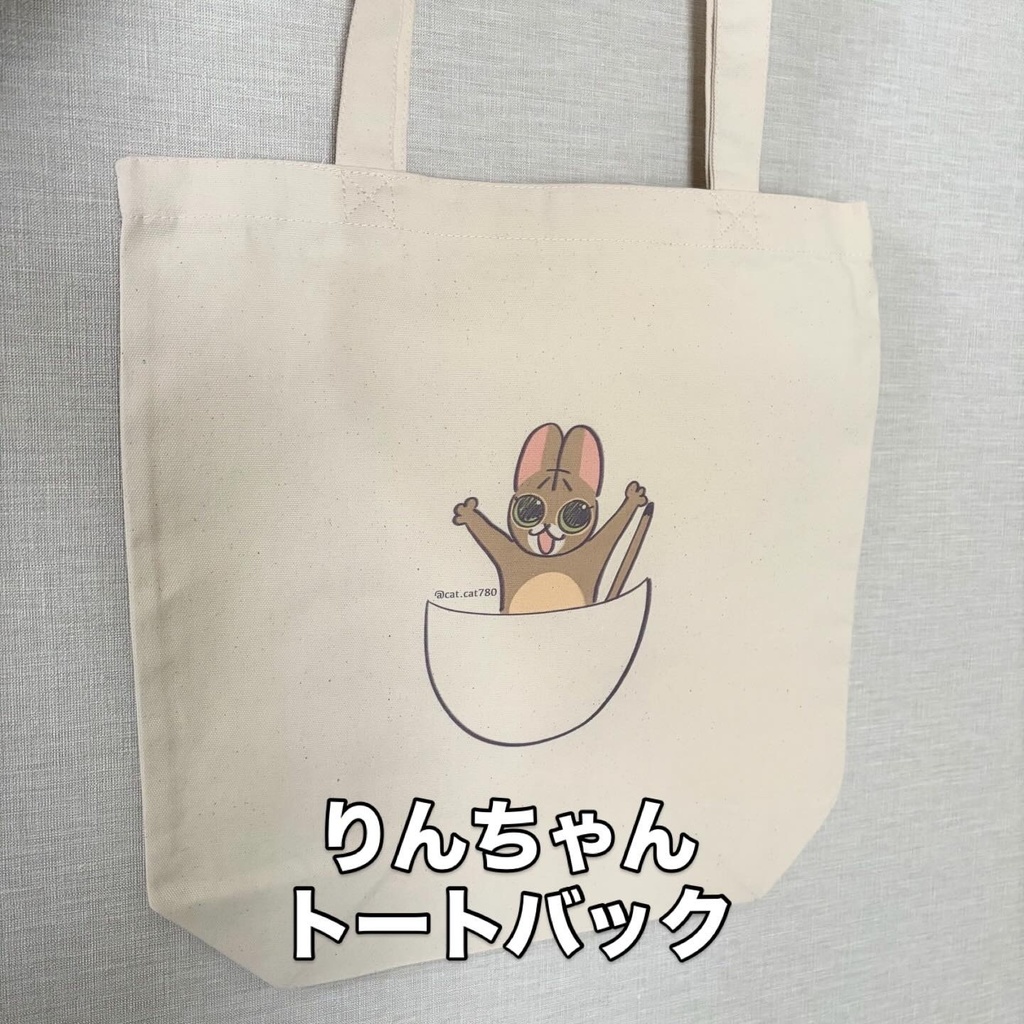 りんちゃんのトートバック