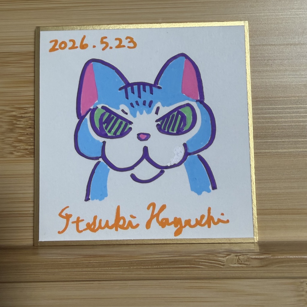 リュウくんミニ色紙