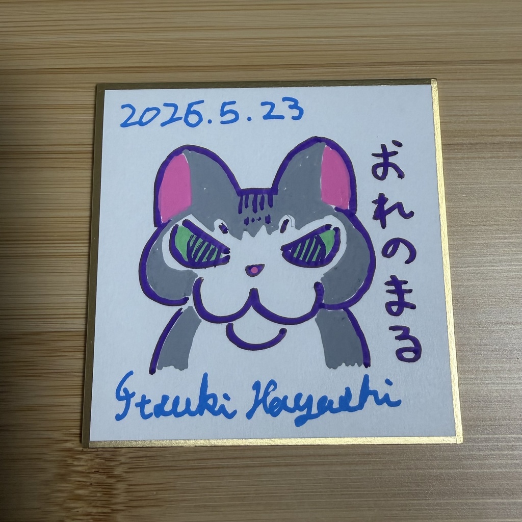 おれのまるミニ色紙