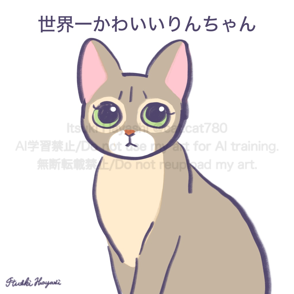 世界一わたしを愛したねこ