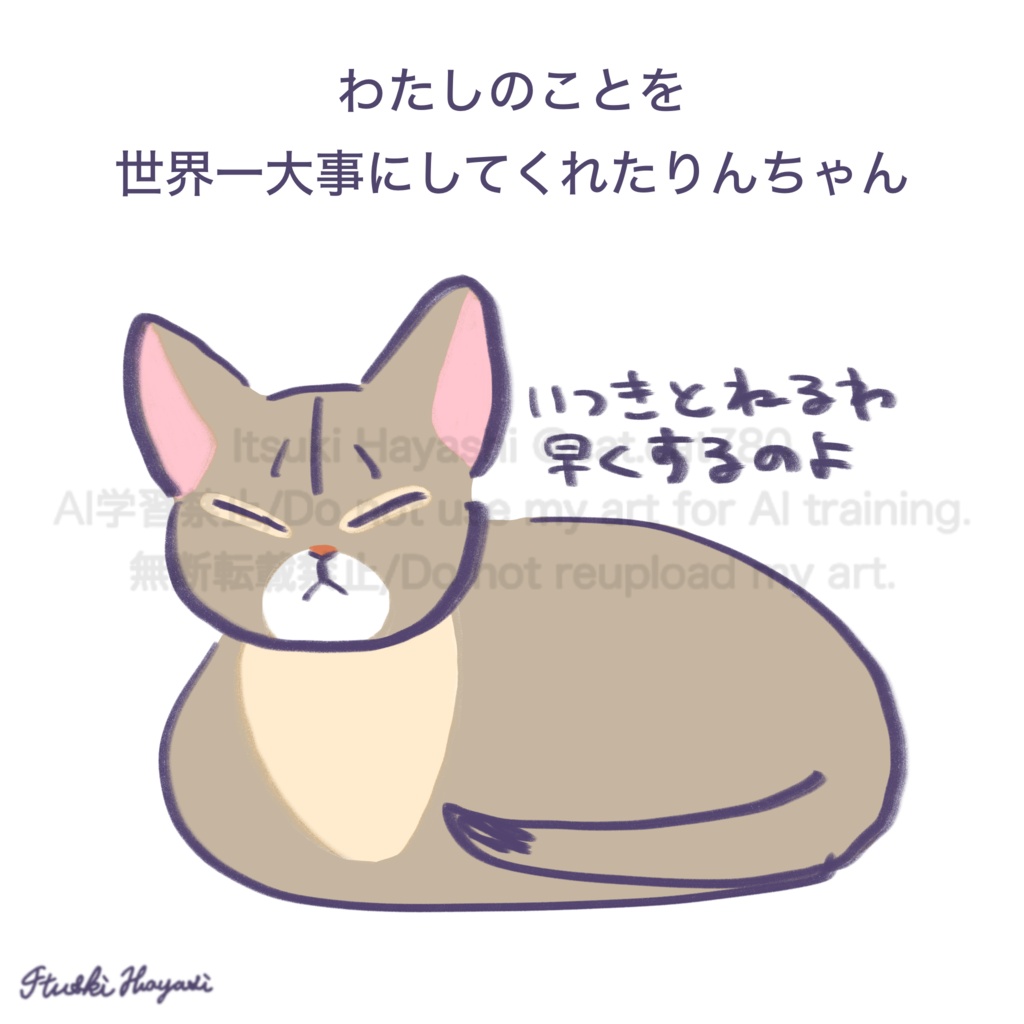 世界一わたしを愛したねこ
