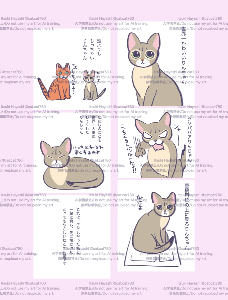 【通常版】世界一私を愛したねこ