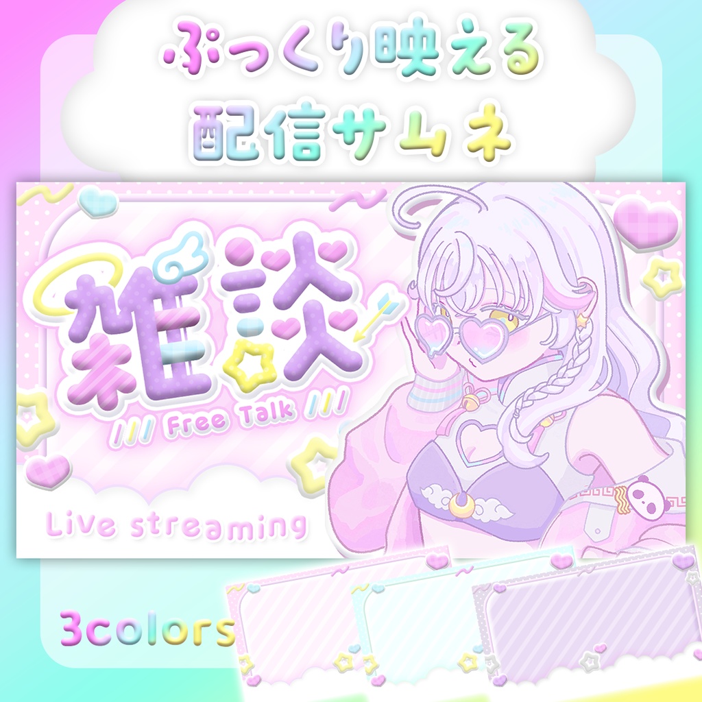 【無料】雑談用サムネイル素材