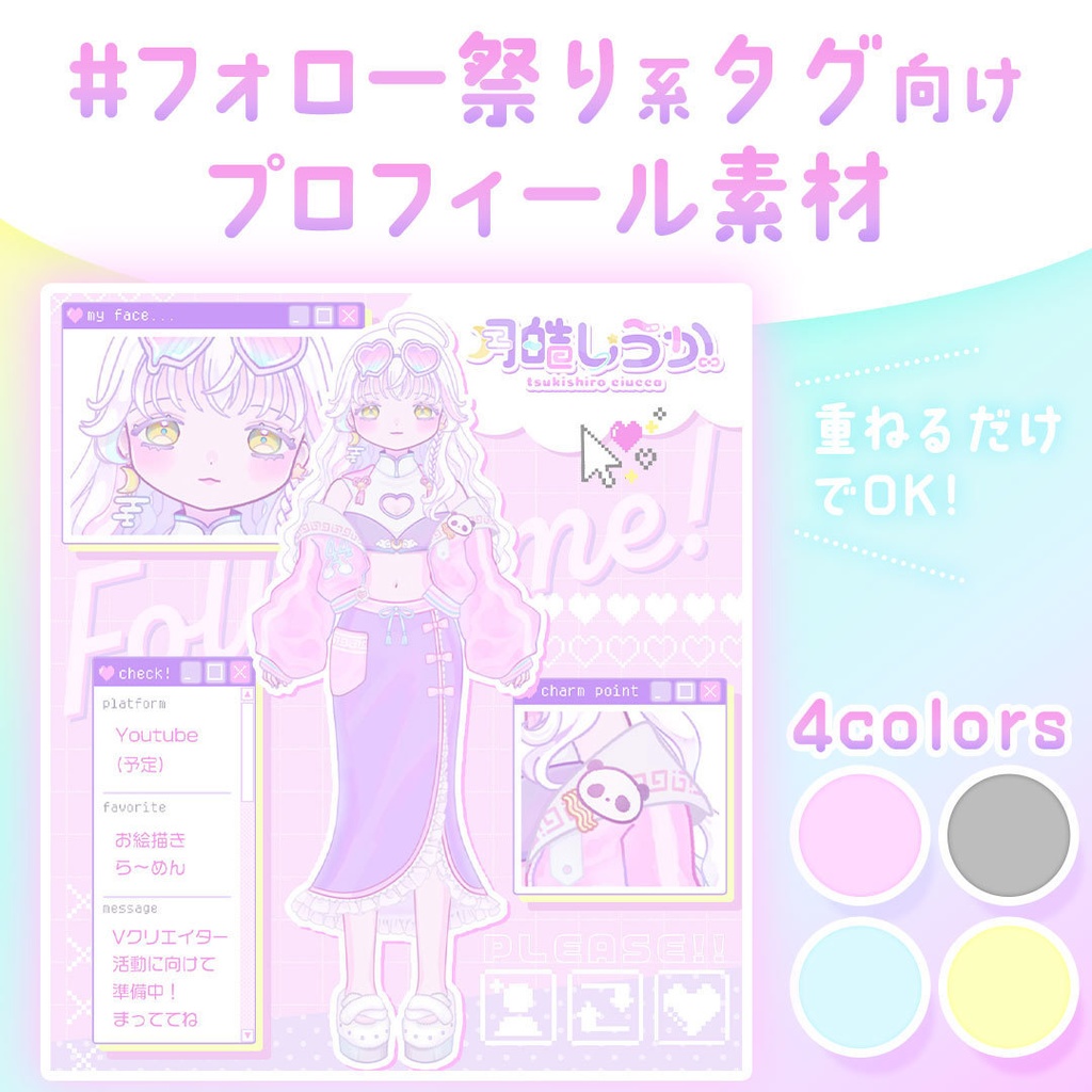 X向けVtuberプロフィール素材