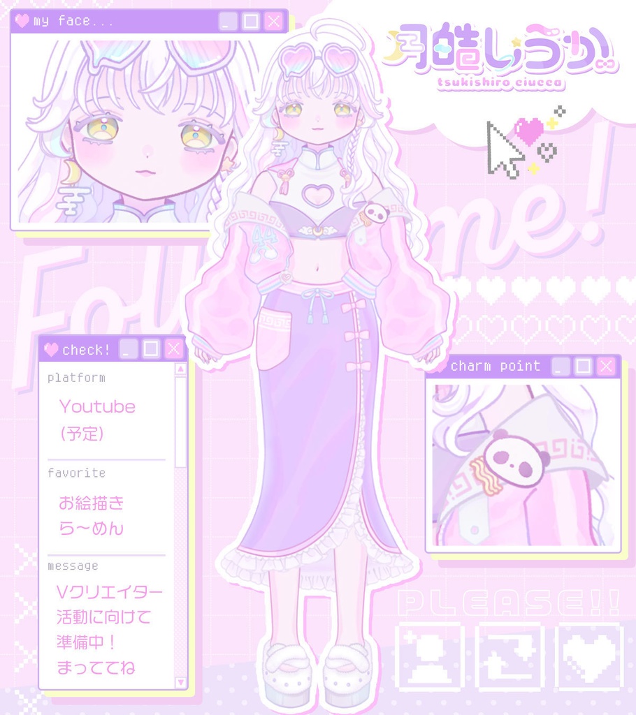 X向けVtuberプロフィール素材