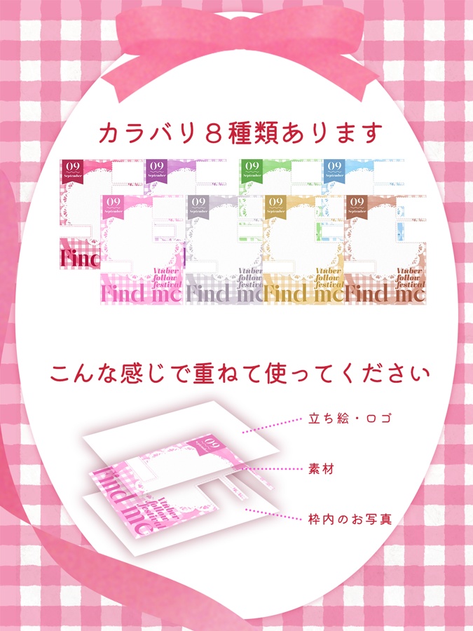 9月のVtuberフォロー祭り用素材