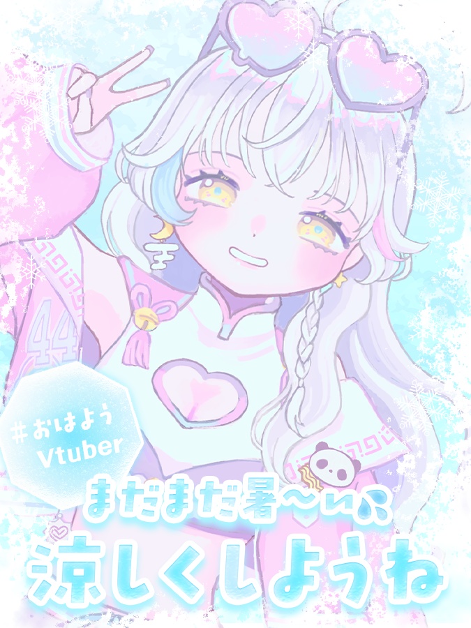 【メッセージ2種】凍ったおはV素材